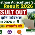 Agriculture-Supervisor-Result