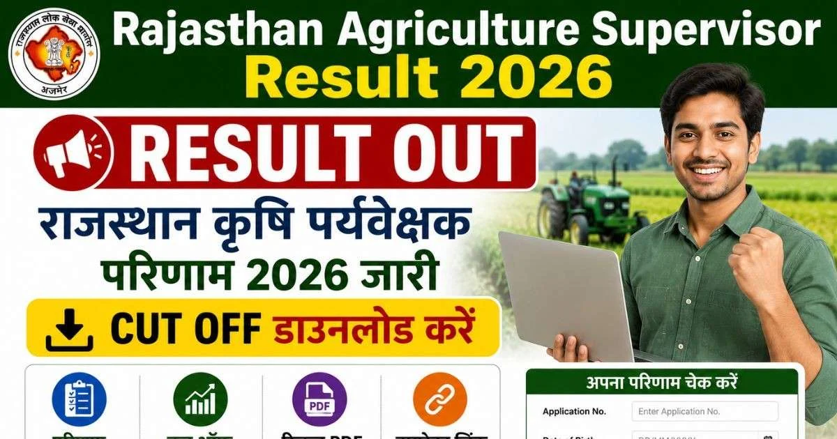 Agriculture-Supervisor-Result